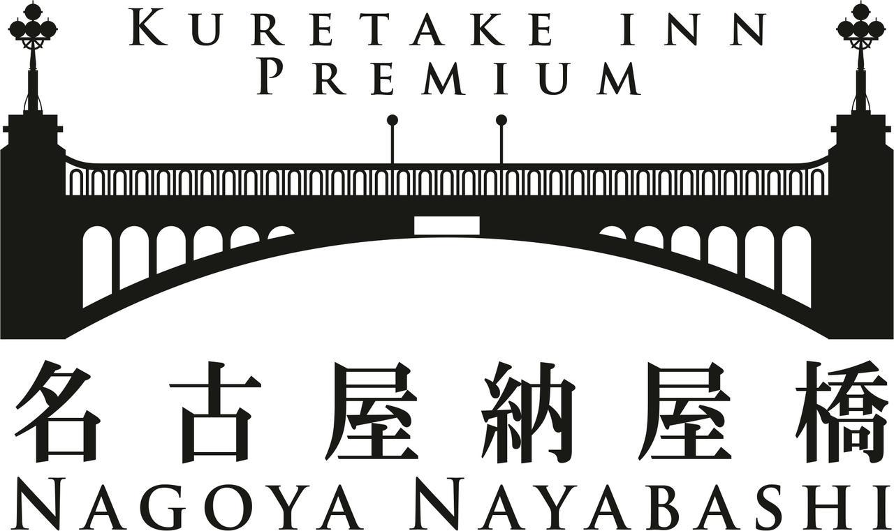 Kuretake Inn Premium Nagoya Nayabashi Exterior photo